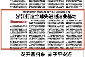 搶抓數字經濟發展機遇 浙報頭版點贊桐鄉制造業