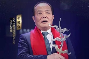 重磅！全省僅兩位！張毓強獲評2019十大經濟年度人物