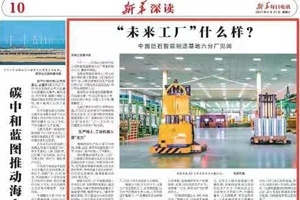 《新華每日電訊》點贊桐鄉“未來工廠”：這里不是工廠，而是“賓館”