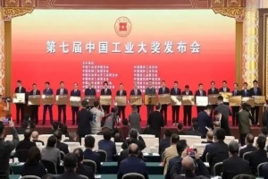 山東路德土工材料獲第七屆中國工業大獎