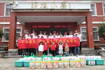 小善大愛·情系石臺——中國巨石走進安徽貧困山區
