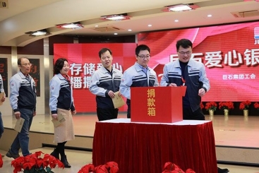 新年開工第一天 巨石愛心銀行火熱“開業”
