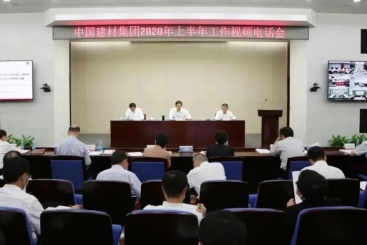 中國巨石在中國建材集團2020年上半年工作視頻電話會議上作交流發言
