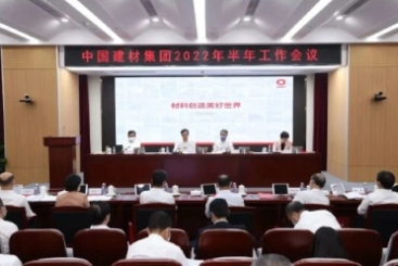 中國巨石在中國建材集團2022年半年工作會議上作交流發言